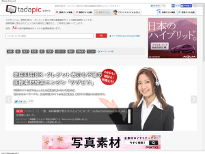 タダピク（tadapic） - 商用利用OK・クレジット表示も不要の画像素材検索エンジン